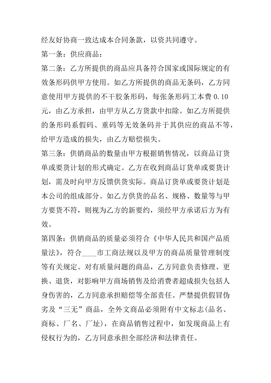 2023年供货合同协议书（精选文档）_第3页