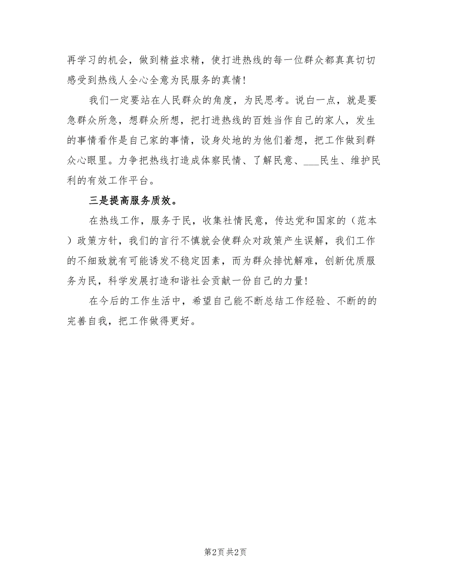 2022年乡镇办公室工作总结优秀_第2页