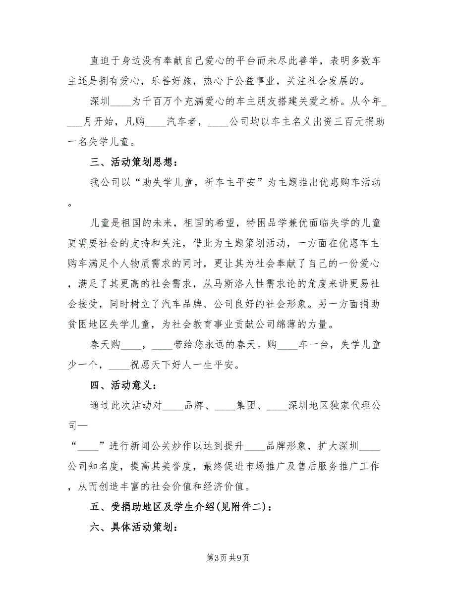 2022年汽车营销活动推广方案范文_第3页