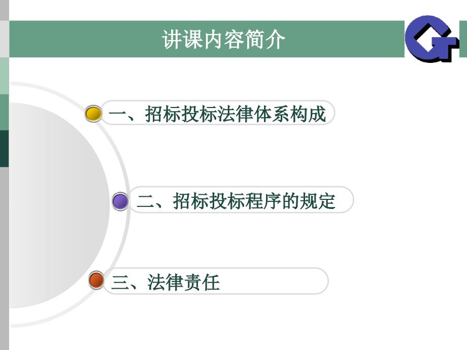 招招投标法及相关法律法规_第2页