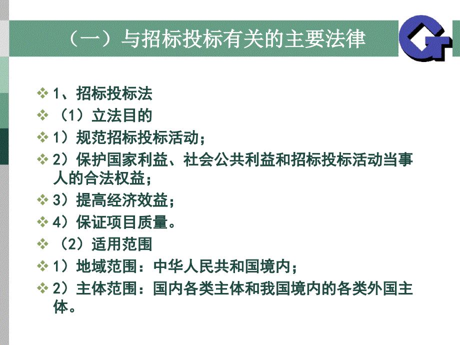 招招投标法及相关法律法规_第4页