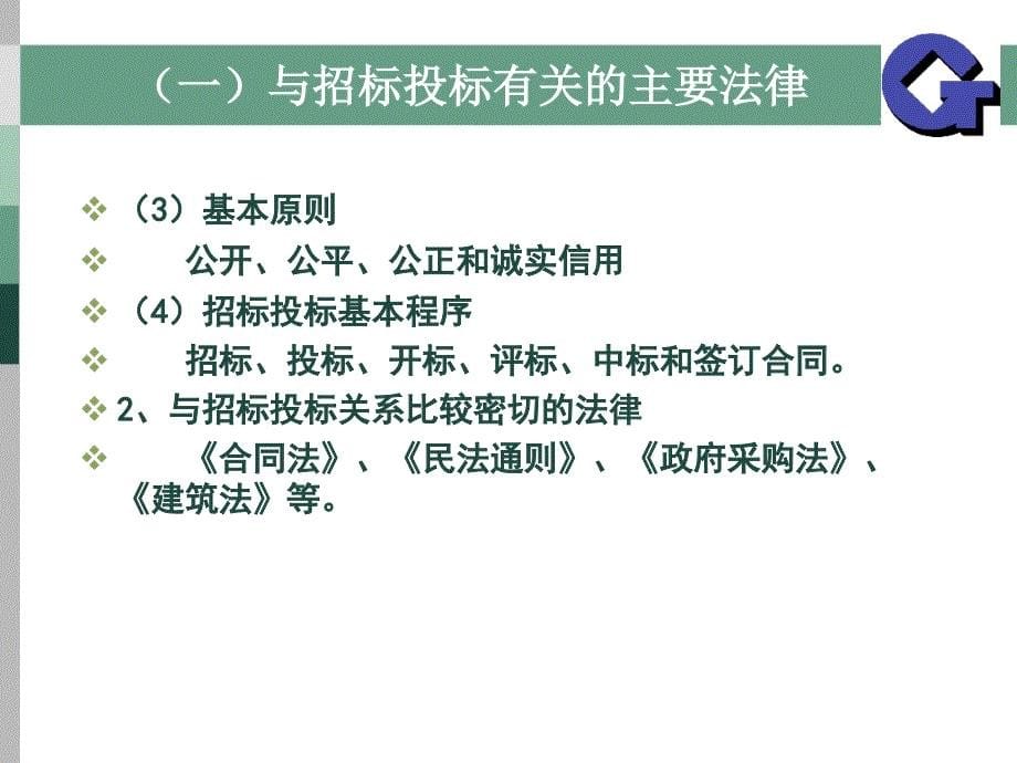 招招投标法及相关法律法规_第5页