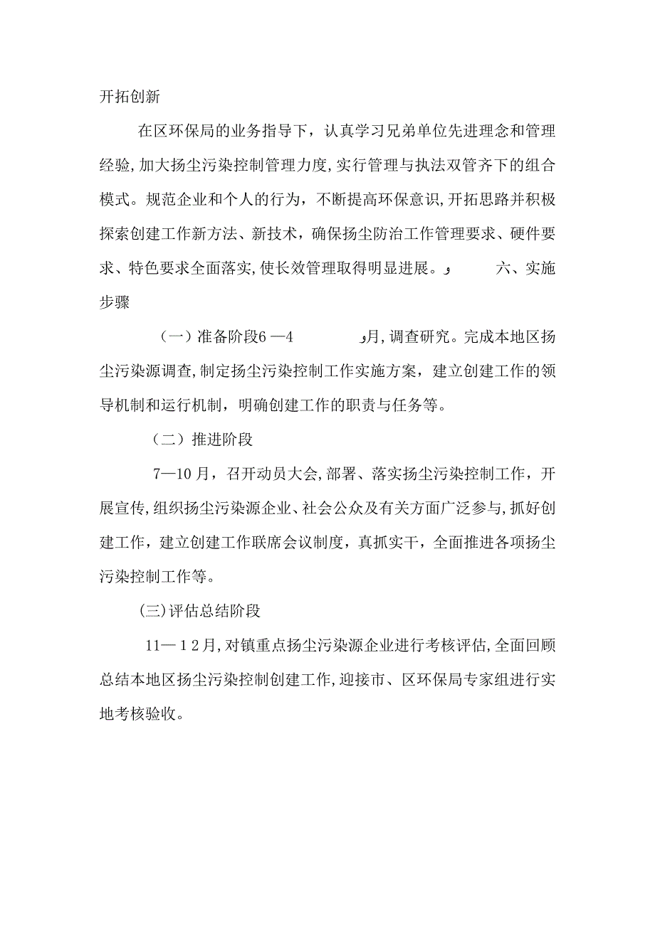 扬尘污染工作意见_第4页