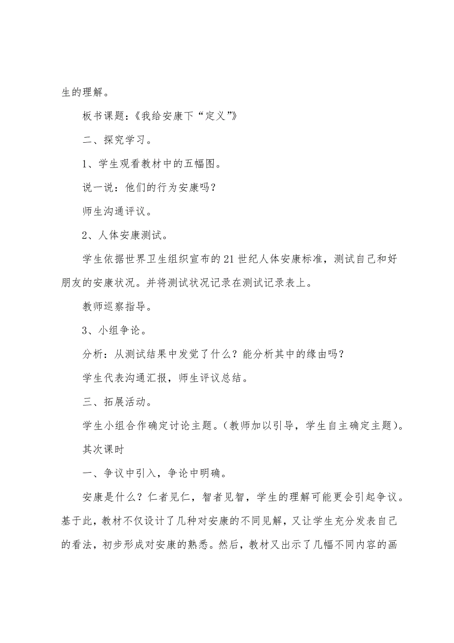 小学六年级科学教案3篇.doc_第2页