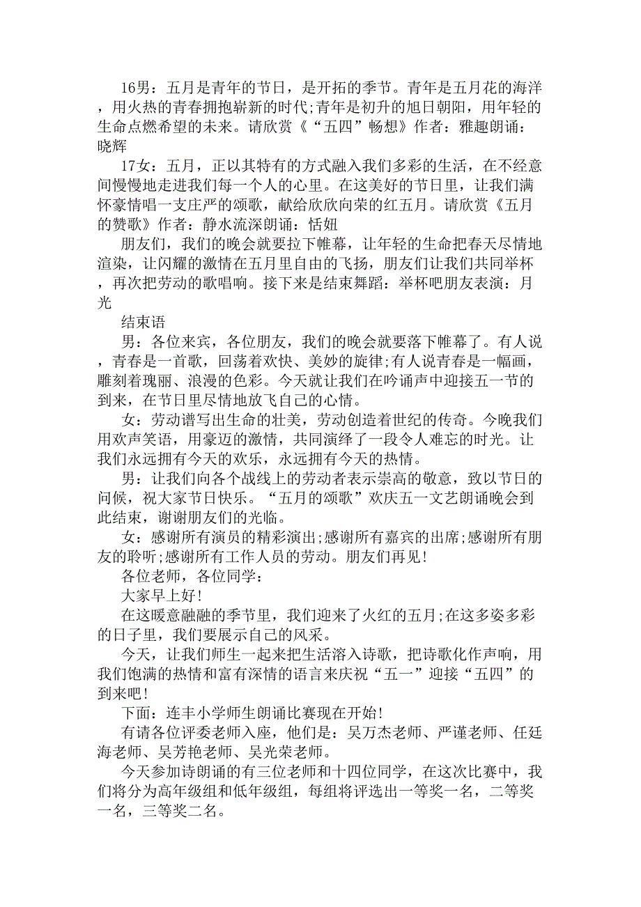 五一诗歌朗诵主持词(DOC 7页)_第3页