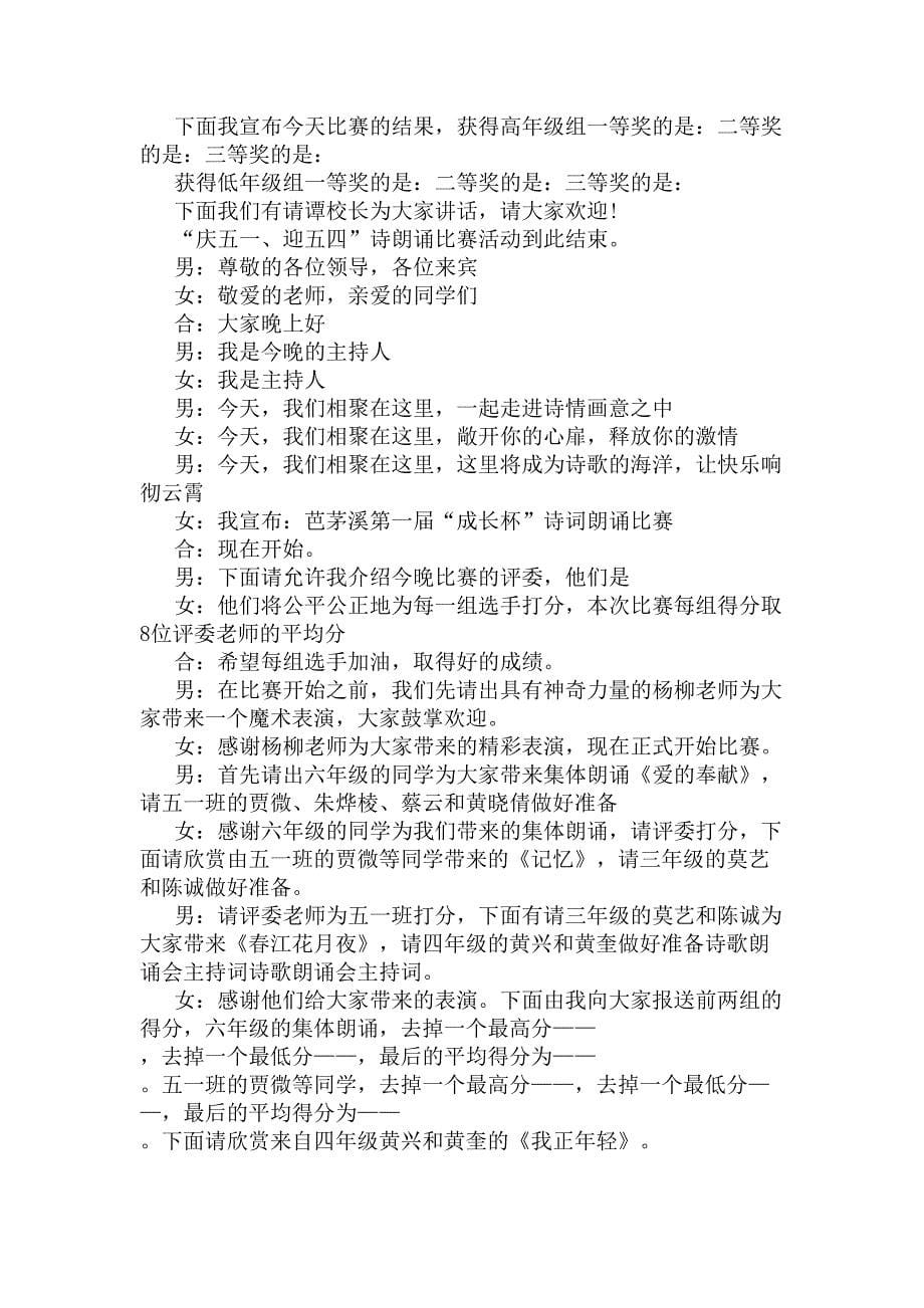 五一诗歌朗诵主持词(DOC 7页)_第5页