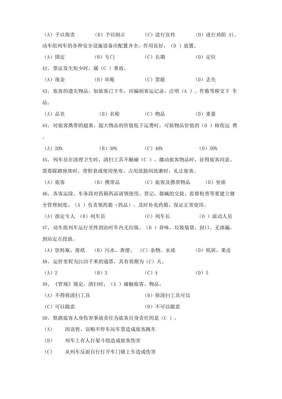 高铁乘务测试题一_第5页