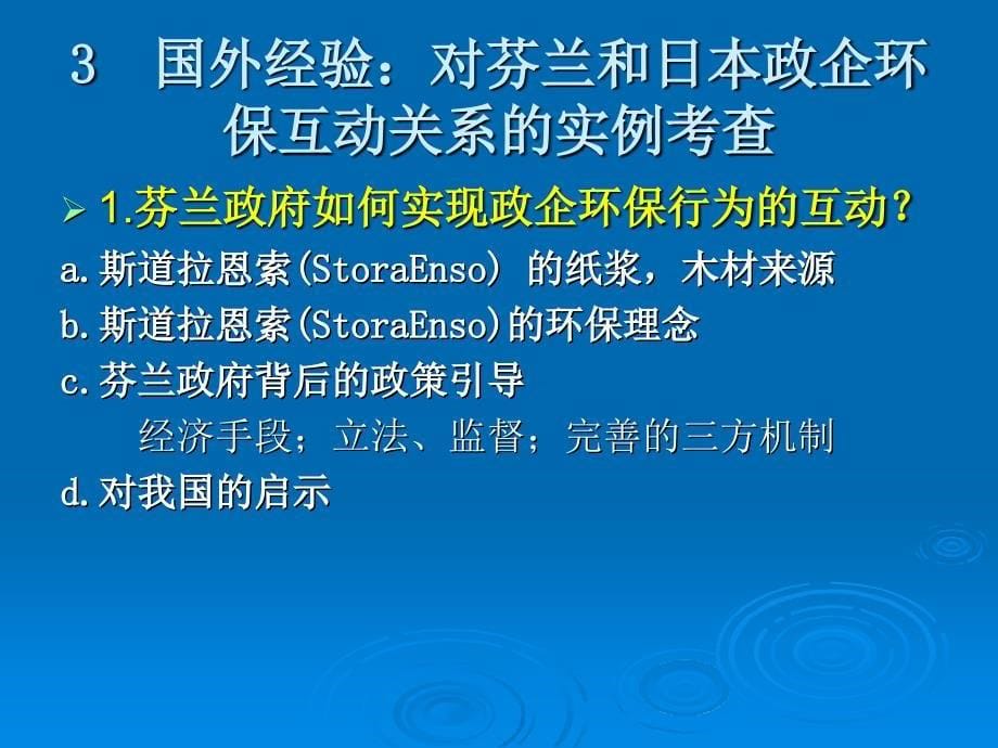 企业环保自觉性与公共政策导向分析_第5页