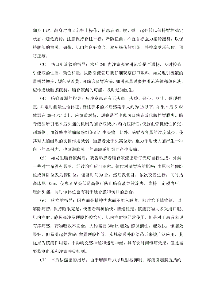 腰椎间盘突出健康指导.doc_第3页