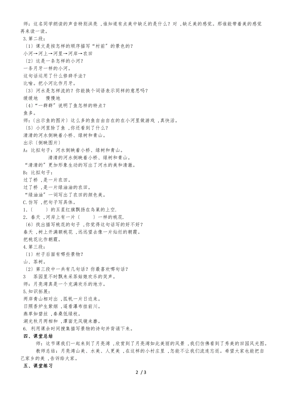 二年级下语文教案3月亮湾_苏教版_第2页