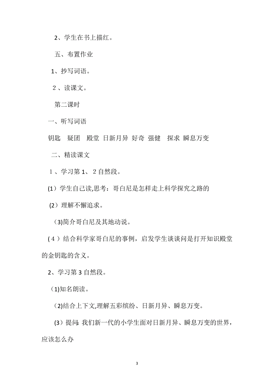 小学五年级语文教案学与问_第3页