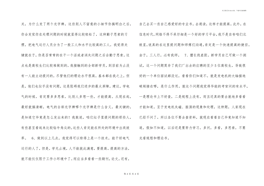 初学电气知识经验总结_第2页