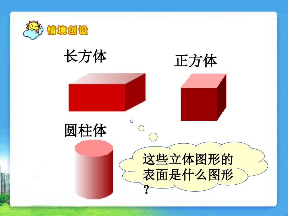 认识平面图形演示课件_第3页