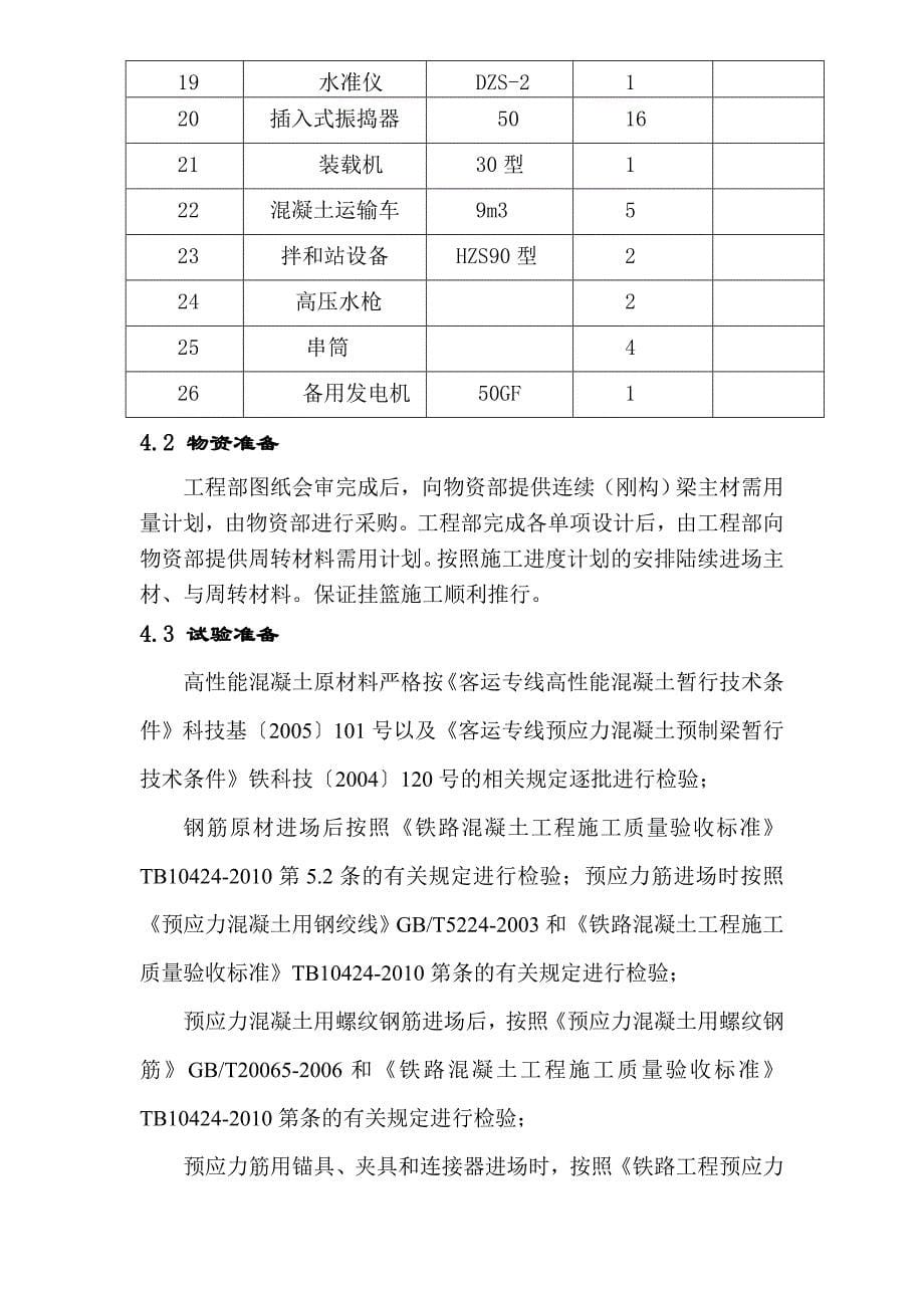 连续梁悬灌施工作业指导书单墩_第5页