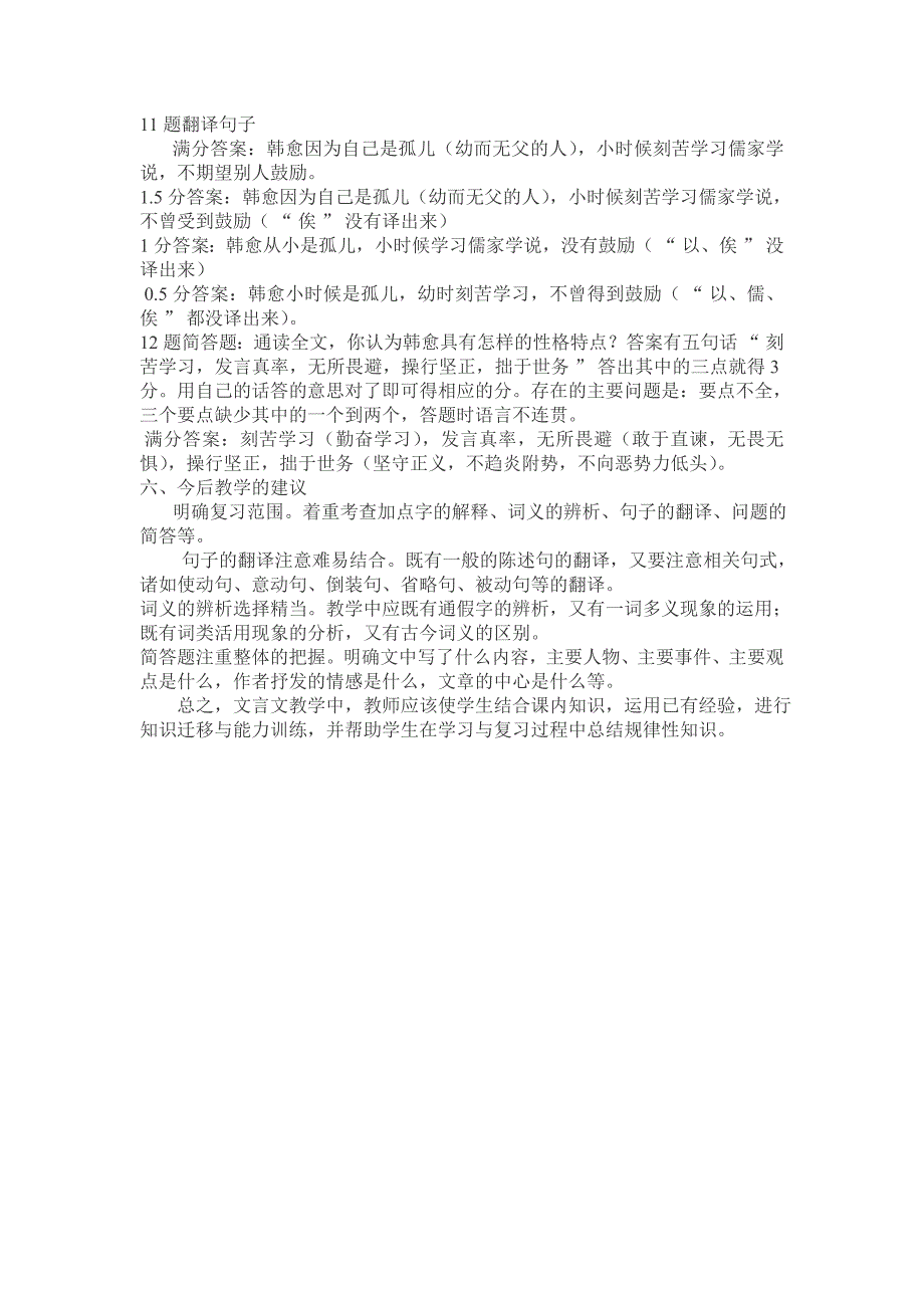 初三月考语文课外文言文试题试卷分析_第2页