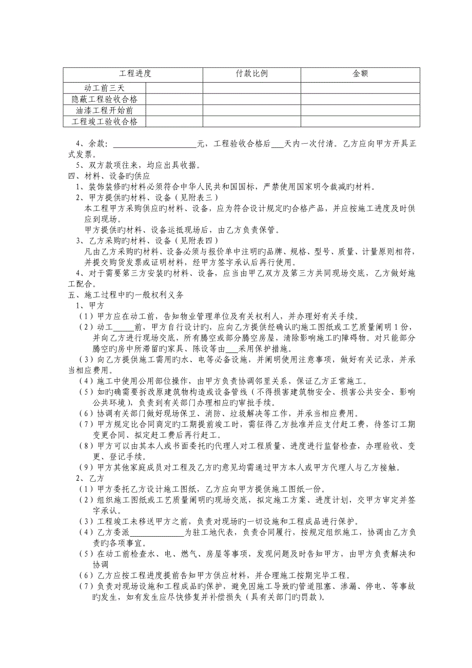 江苏省住宅装饰装修工程施工合同示范文本.doc_第2页