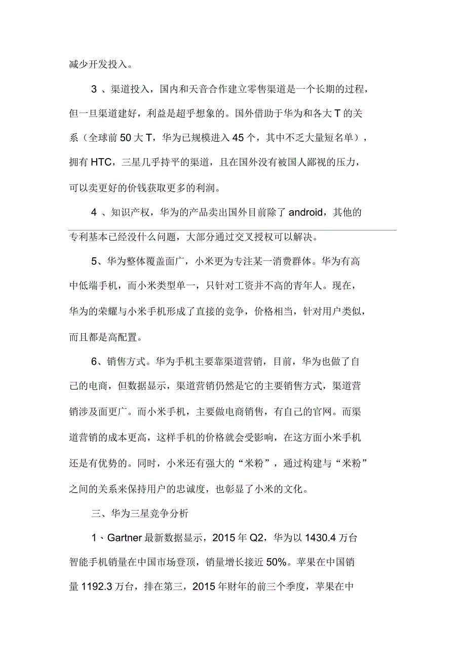 竞争对手分析报告_第4页