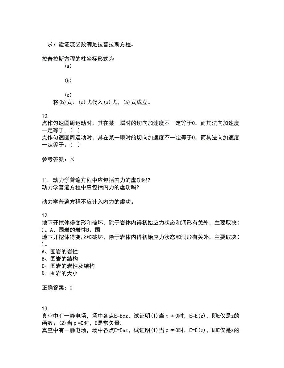 西南大学21春《工程力学》基础离线作业一辅导答案72_第3页