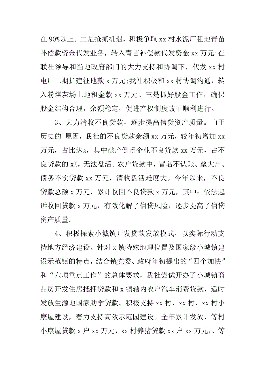 2024年信用社主任工作总结_第4页