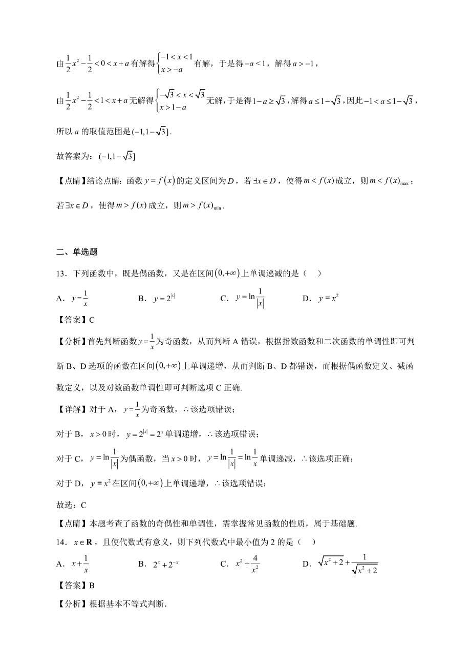 2022-2023学年上海市青浦高一年级上册学期期末数学试题【含答案】_第5页