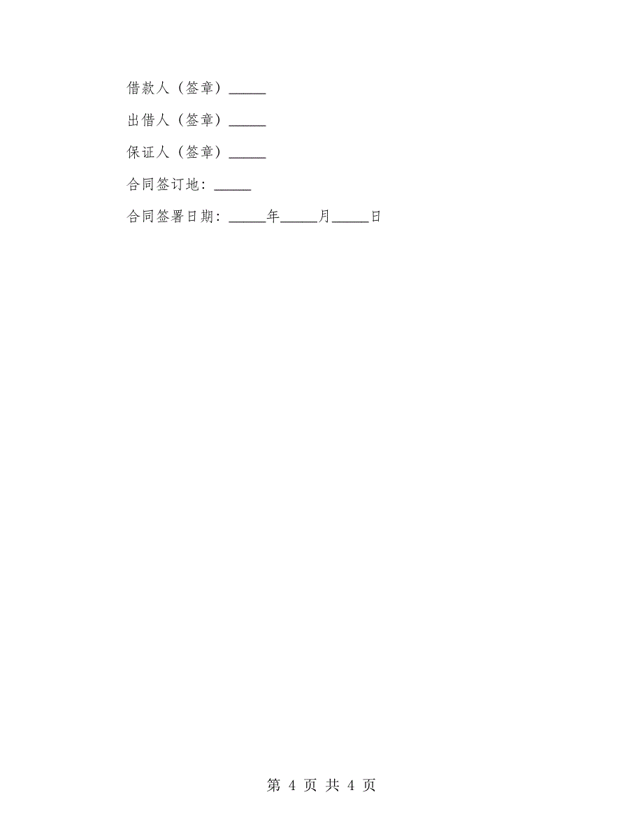 个人短期借款合同书（2篇）_第4页