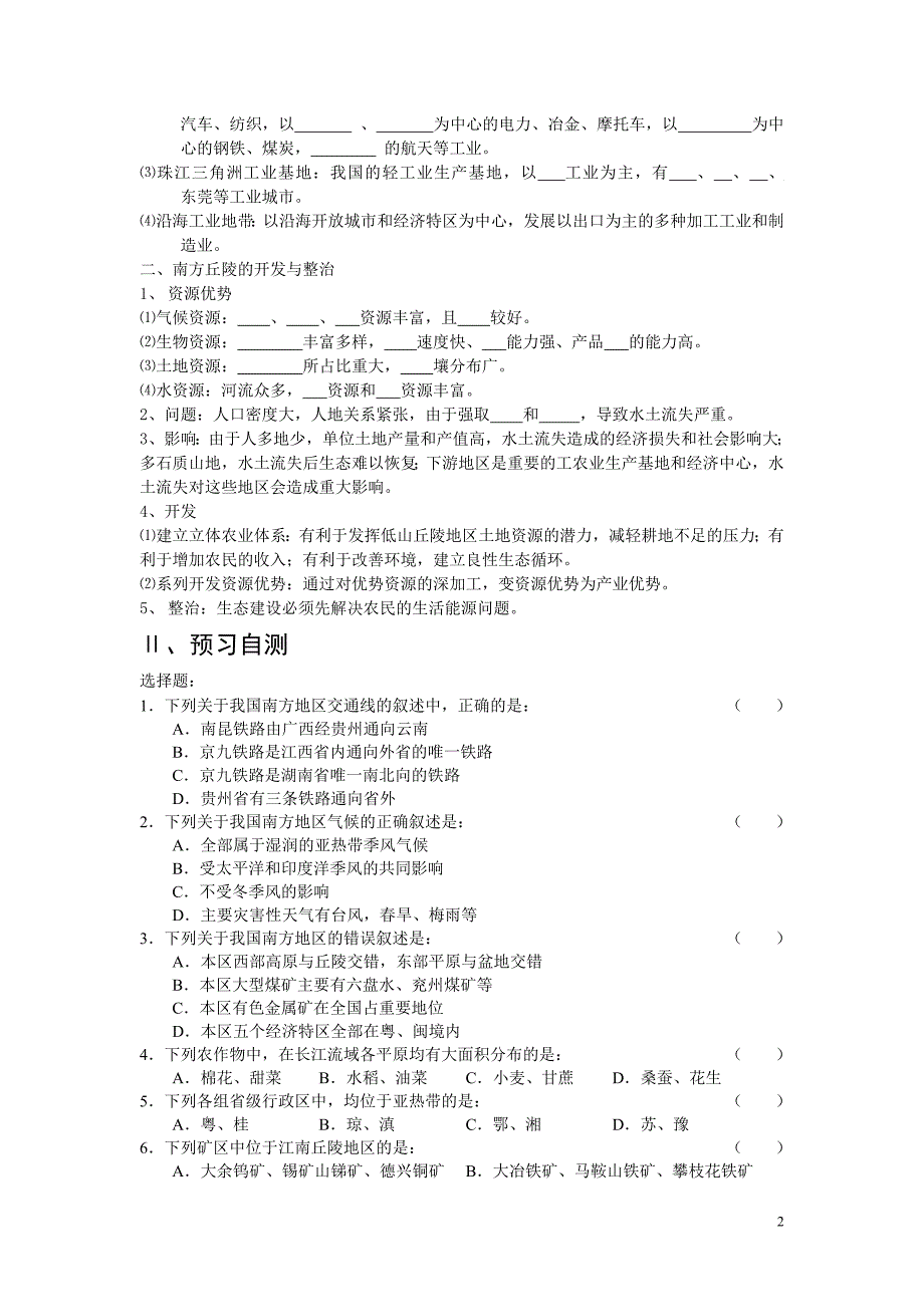 第二讲、南方地区_第2页