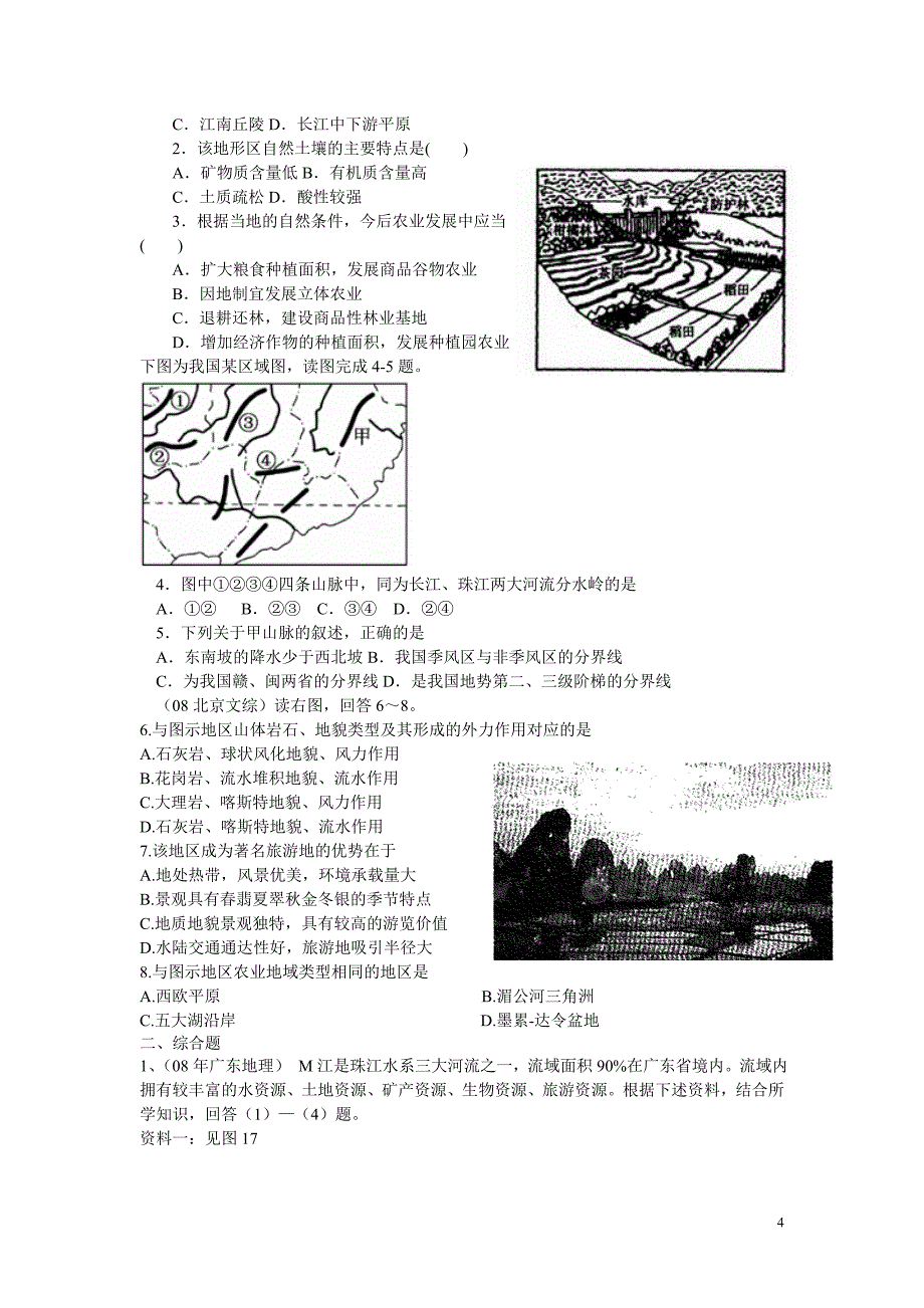 第二讲、南方地区_第4页