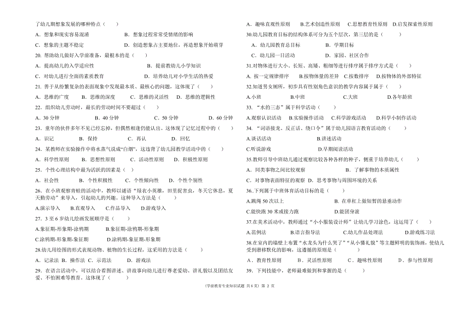 技能高考学前教育专业专业理论试题及答案.doc_第2页