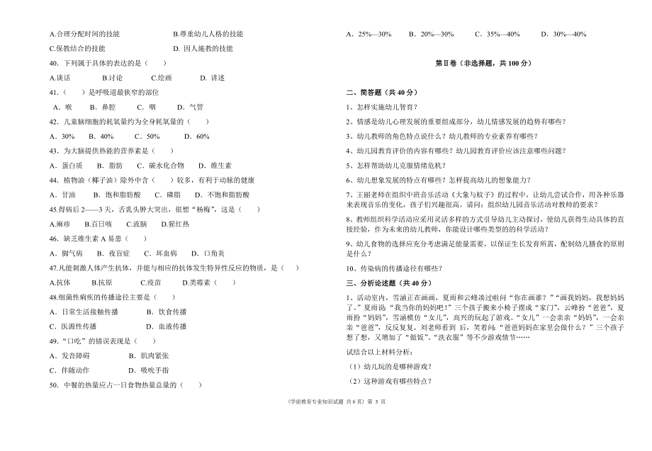 技能高考学前教育专业专业理论试题及答案.doc_第3页