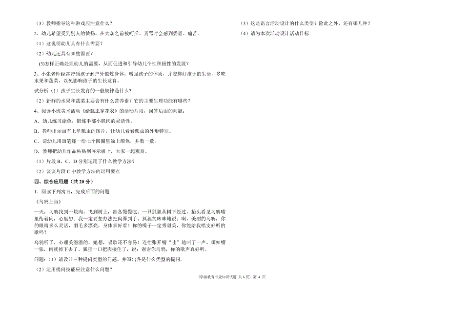 技能高考学前教育专业专业理论试题及答案.doc_第4页