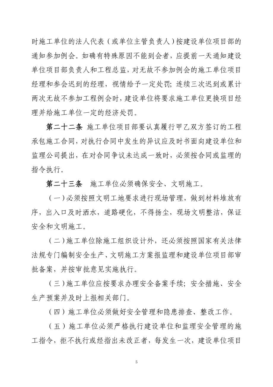 工程项目管理制度51800_第5页