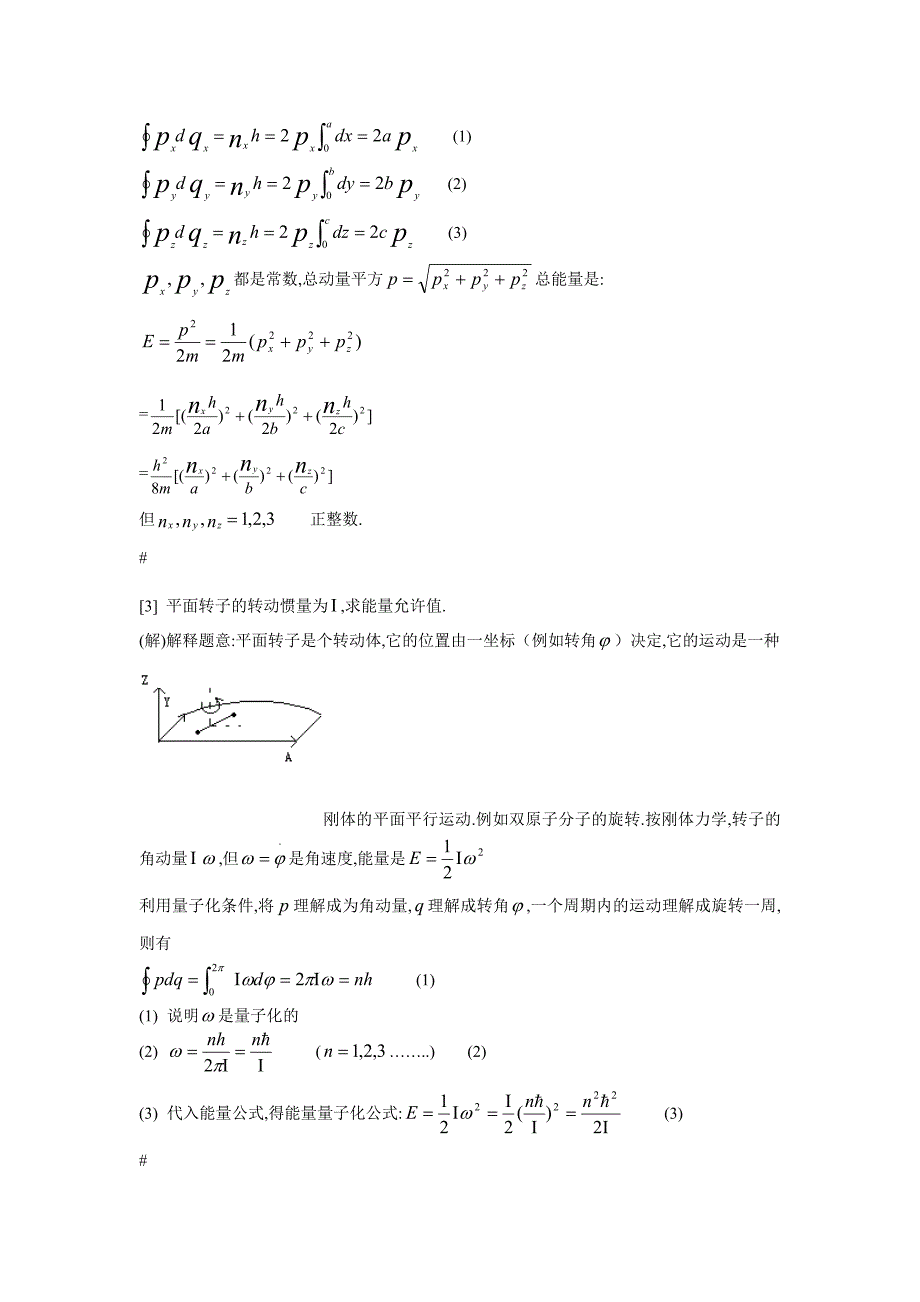 量子力学常用积分公式.doc_第4页