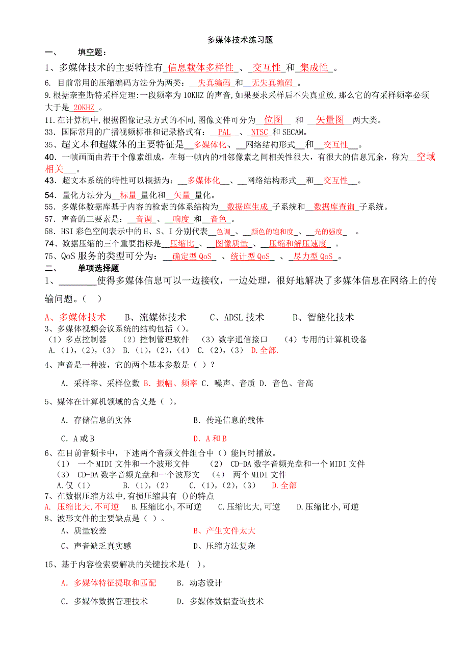 多媒体练习题答案_第1页