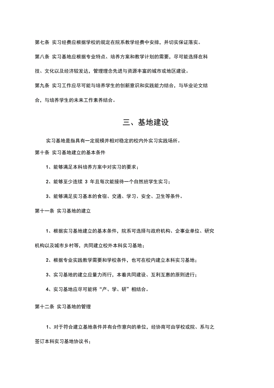 中央民族大学本科实习指南_第3页