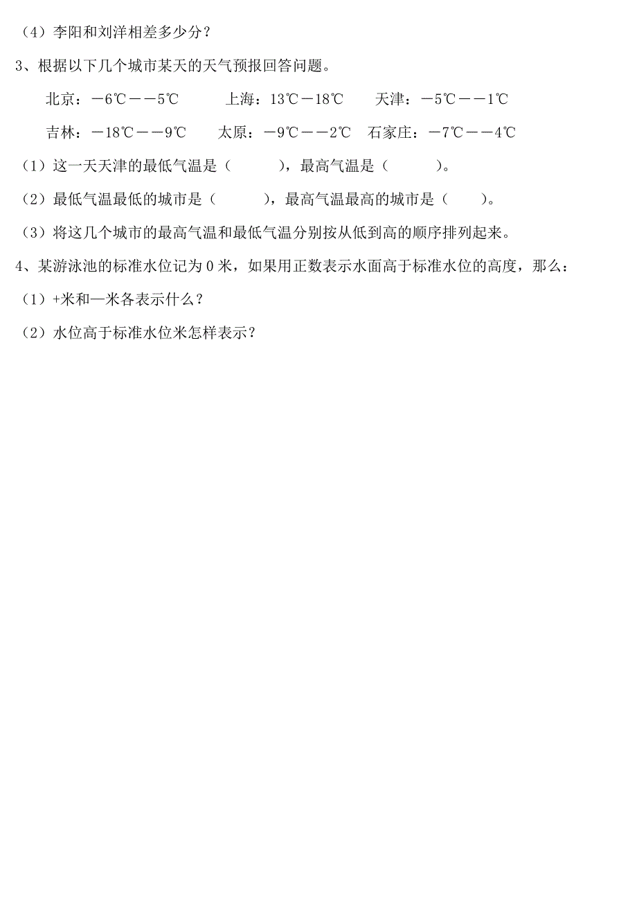 人教小学六年级数学下册第一单元练习题_第4页