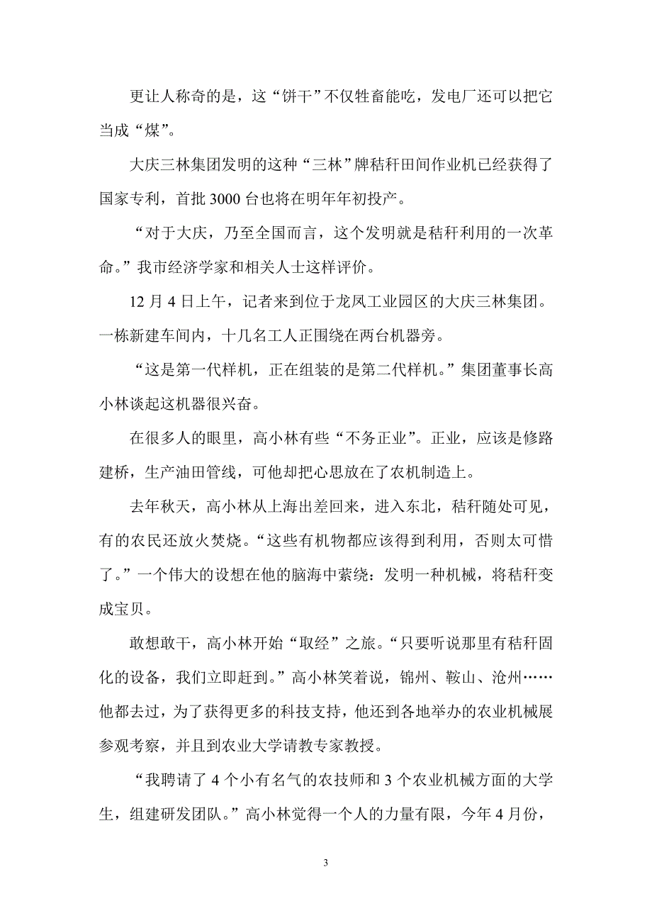 秸杆变废为宝的大庆实践 (2).doc_第3页
