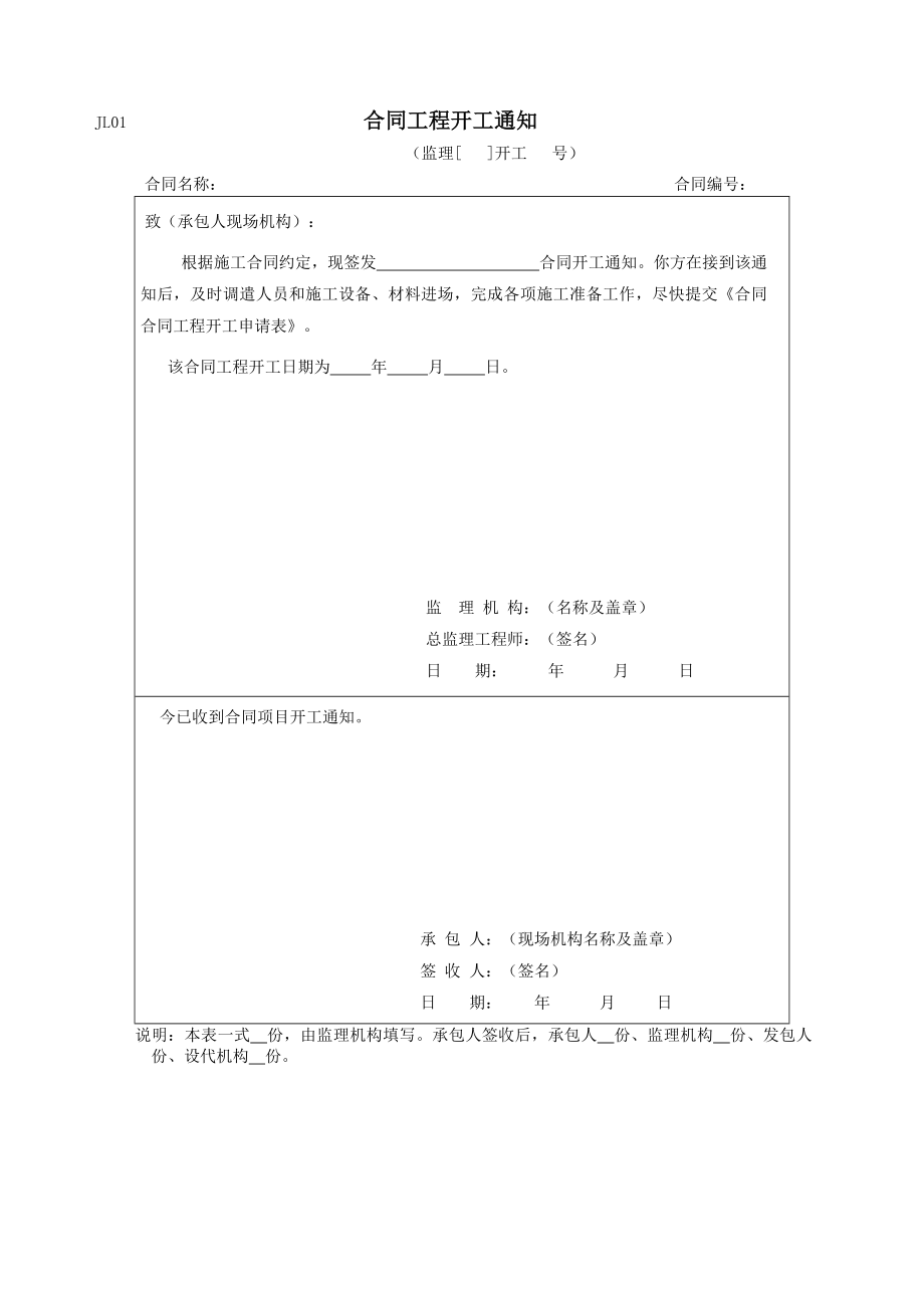 SL288-2014监理工作常用表格.docx_第4页