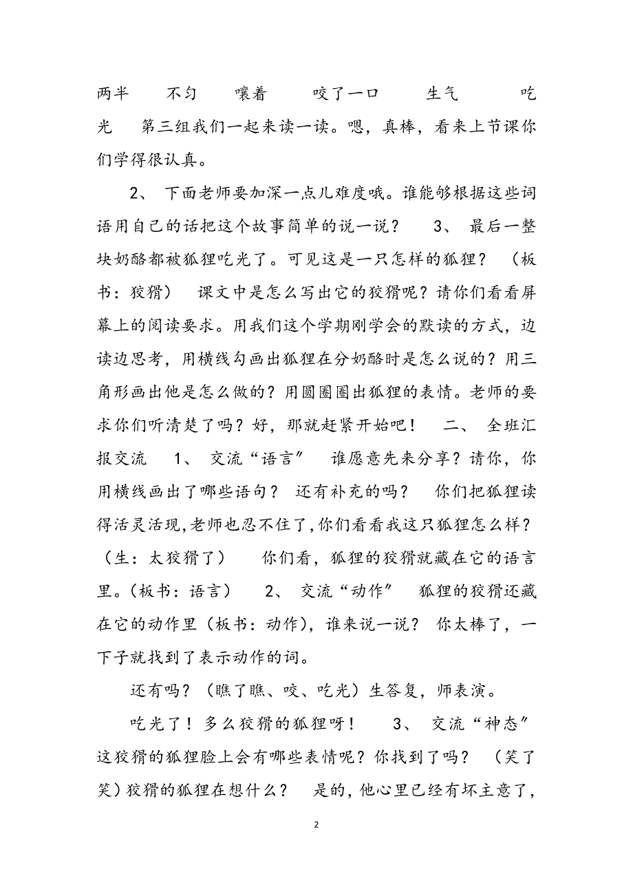 2023年二年级上册语文教案狐狸分奶酪部编版二年级上册狐狸分奶酪.docx_第2页