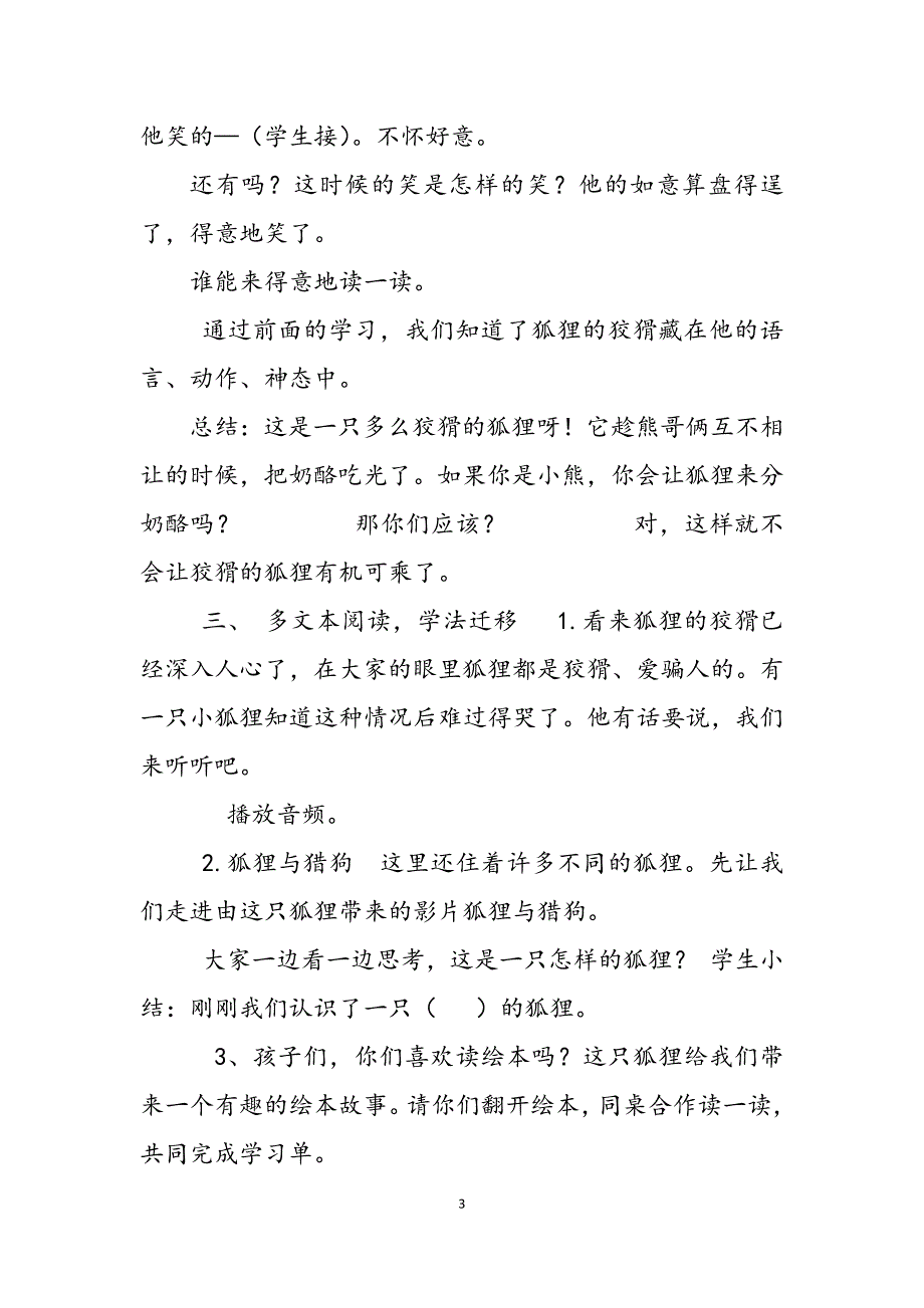 2023年二年级上册语文教案狐狸分奶酪部编版二年级上册狐狸分奶酪.docx_第3页