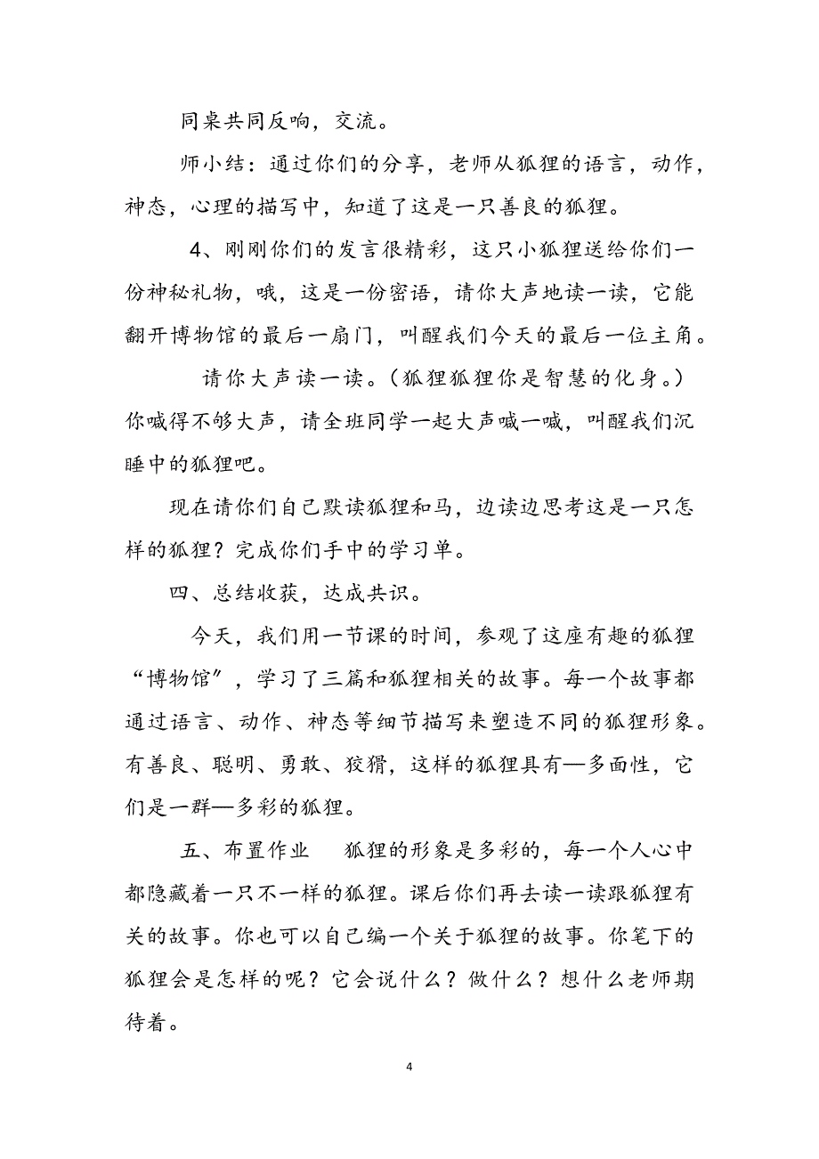 2023年二年级上册语文教案狐狸分奶酪部编版二年级上册狐狸分奶酪.docx_第4页