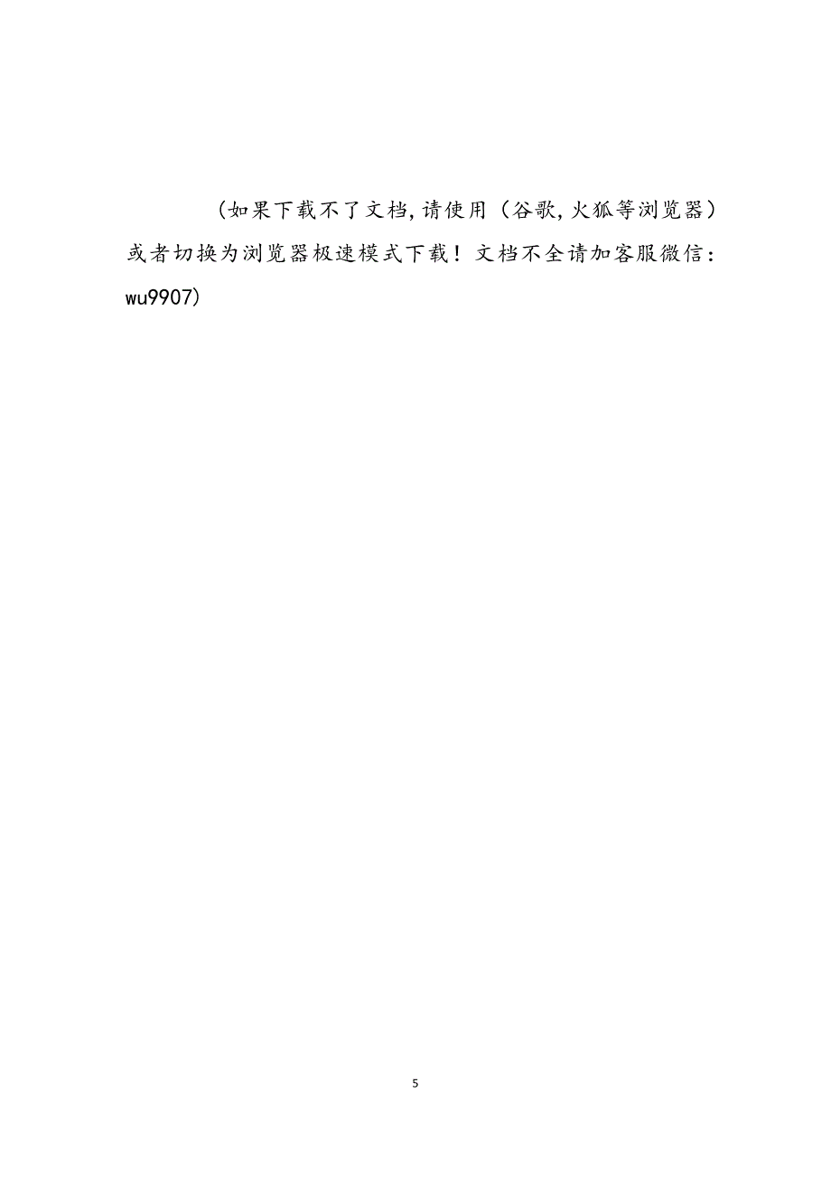 2023年二年级上册语文教案狐狸分奶酪部编版二年级上册狐狸分奶酪.docx_第5页