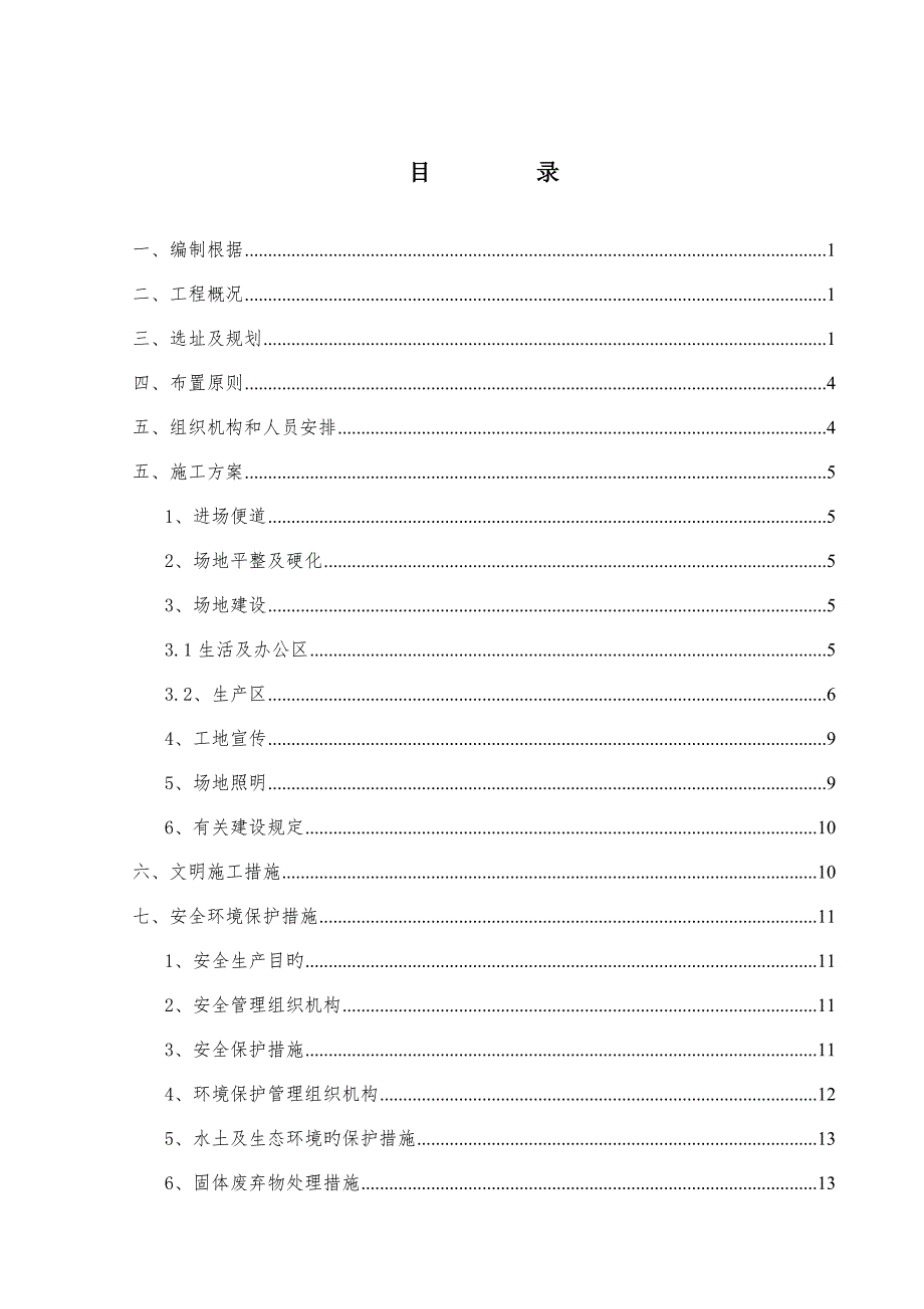 隧道临时驻地建设方案_第2页