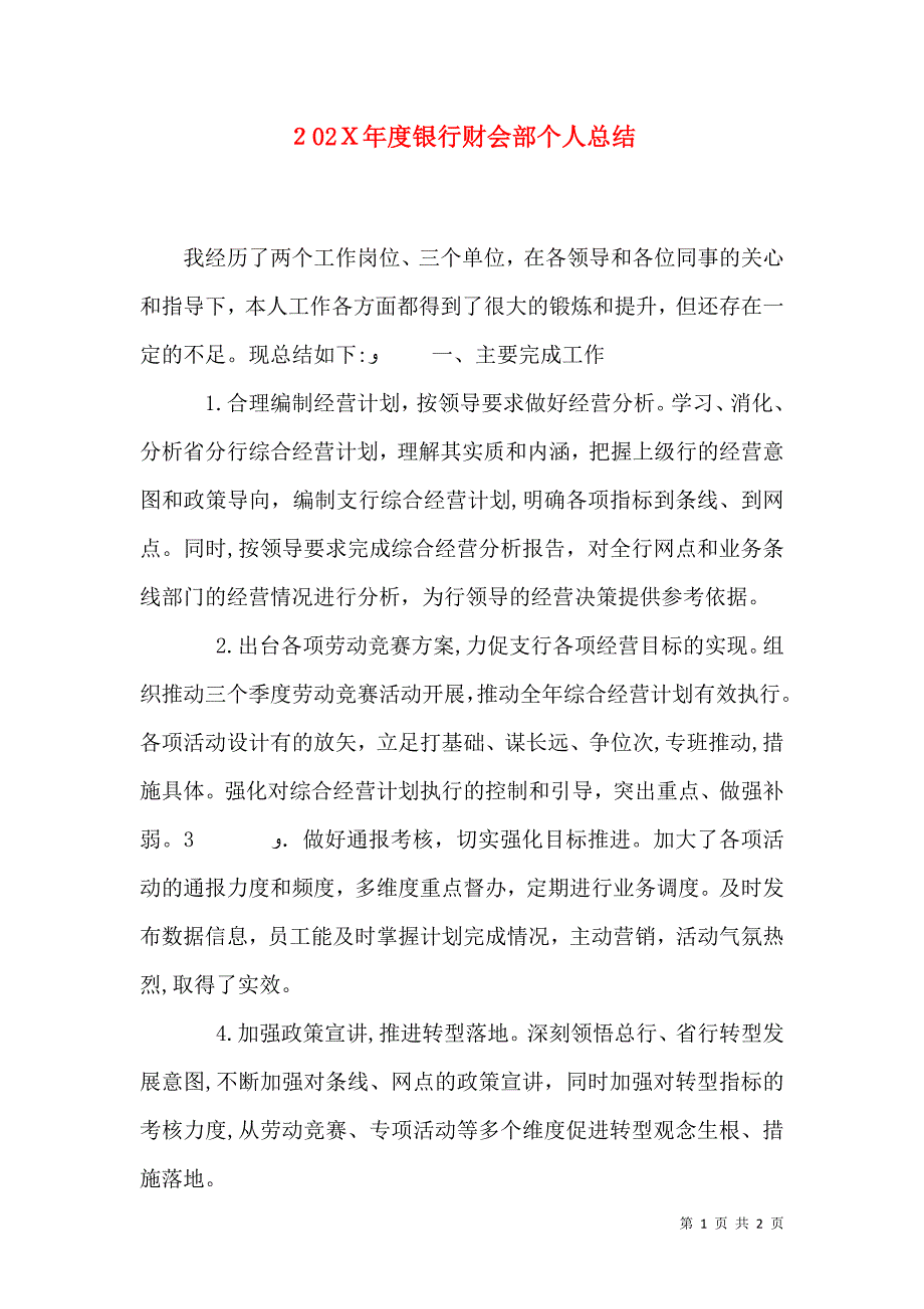 银行财会部个人总结_第1页