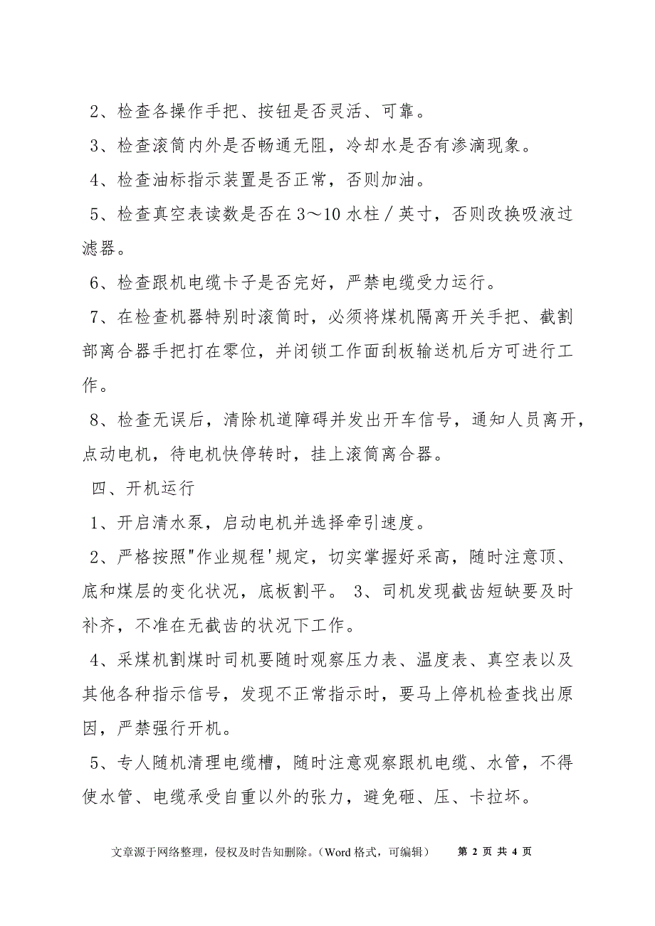 采煤机司机作业标准规程_第2页