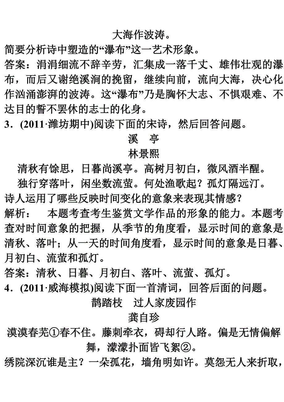 2012古诗词鉴赏分类练习答案_第2页