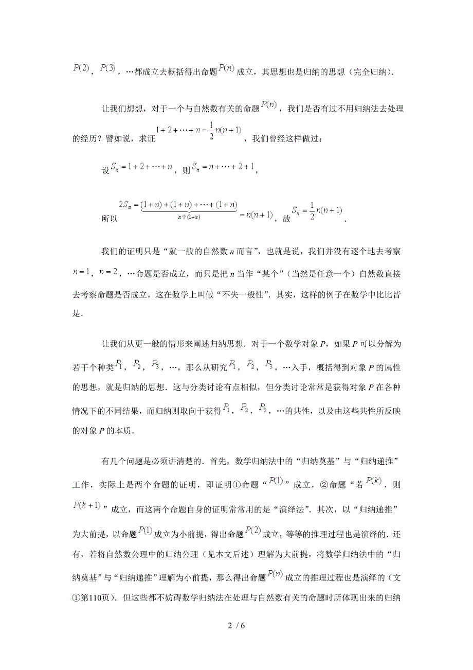 解析数学归纳法思想_第2页