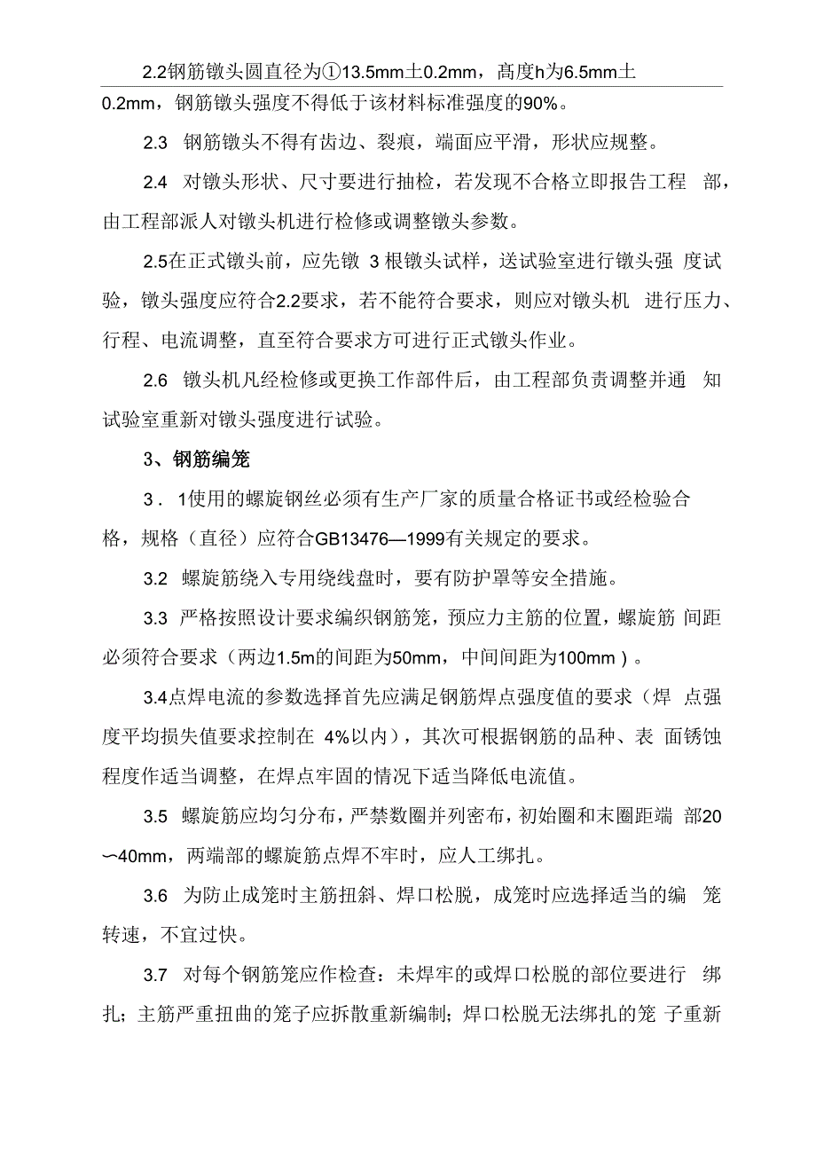 预制预应力管桩施工方案_第4页