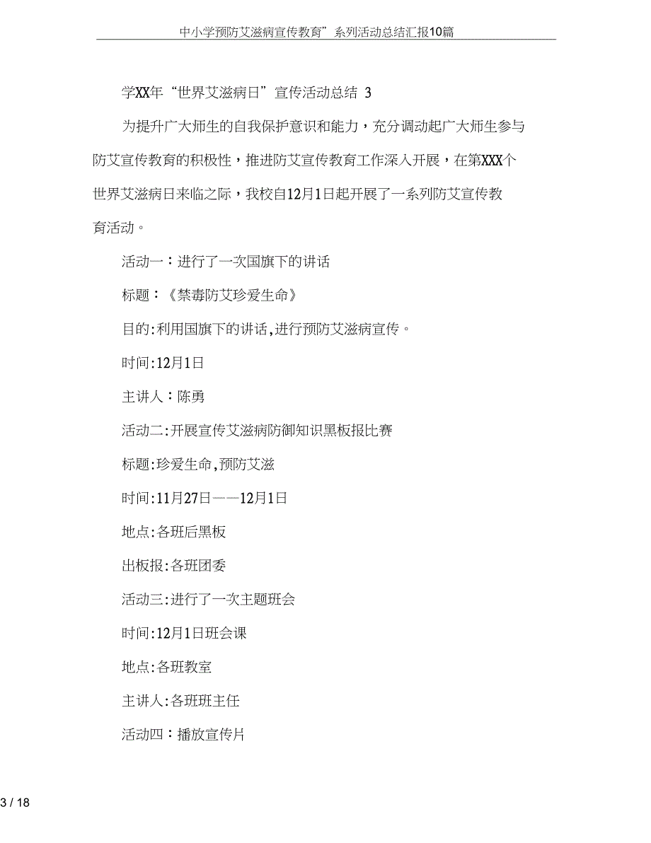 中小学预防艾滋病宣传教育系列活动总结汇报10篇_第3页