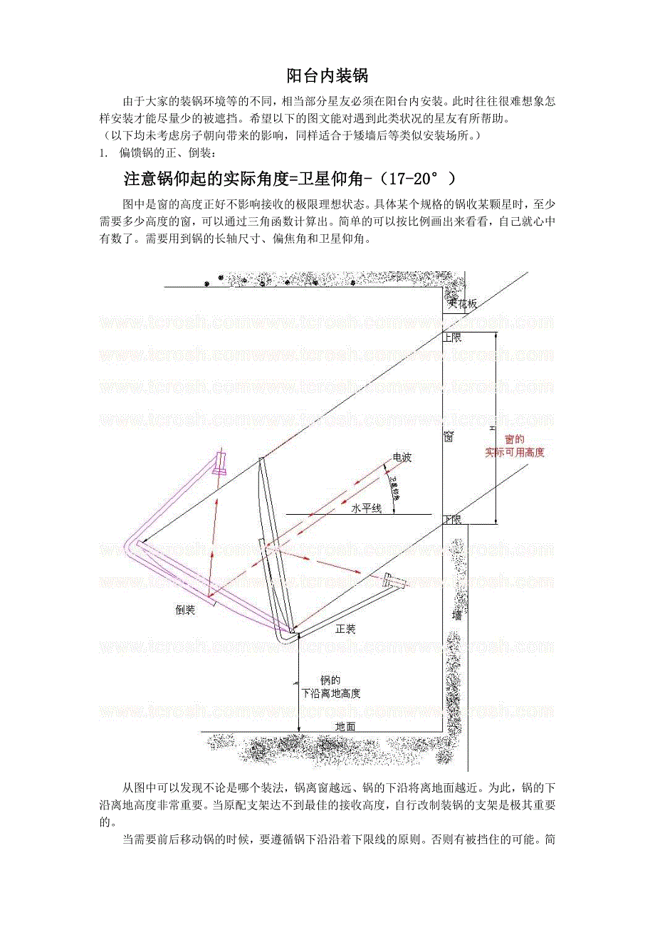 卫星锅的安装.doc_第1页