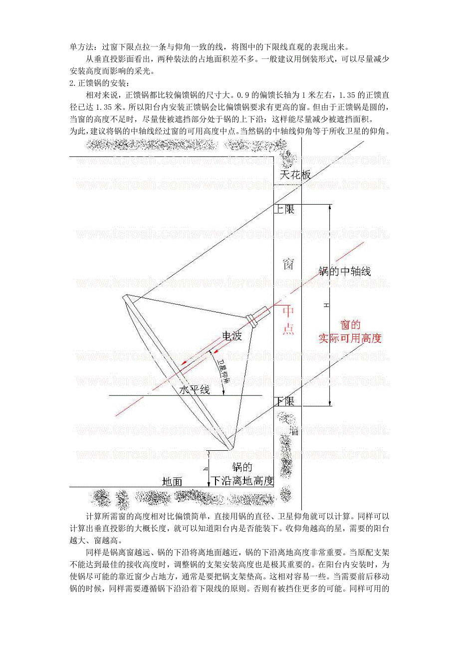 卫星锅的安装.doc_第2页